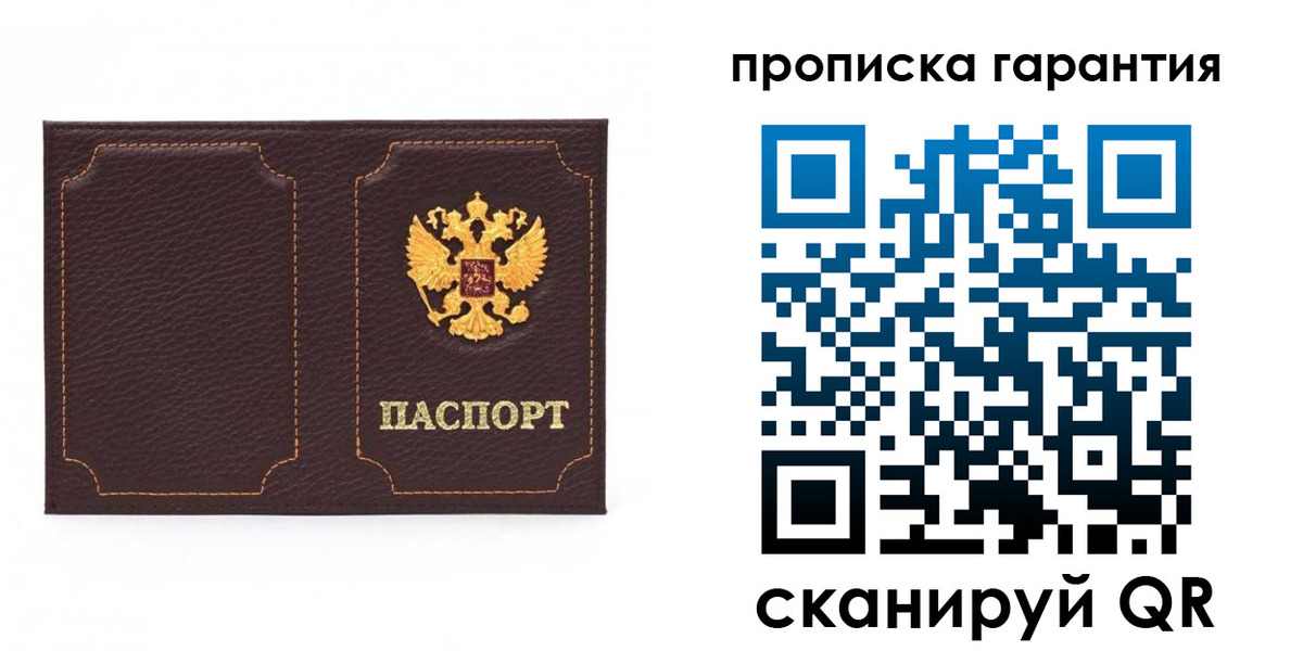 прописка для работы в Джанкое